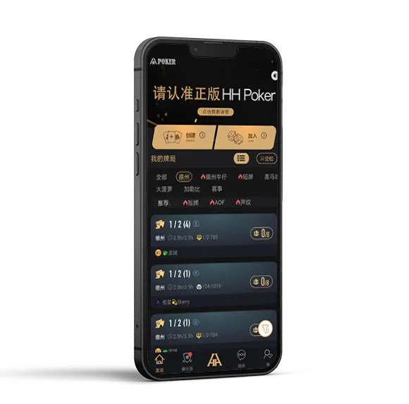 HH扑克游戏界面